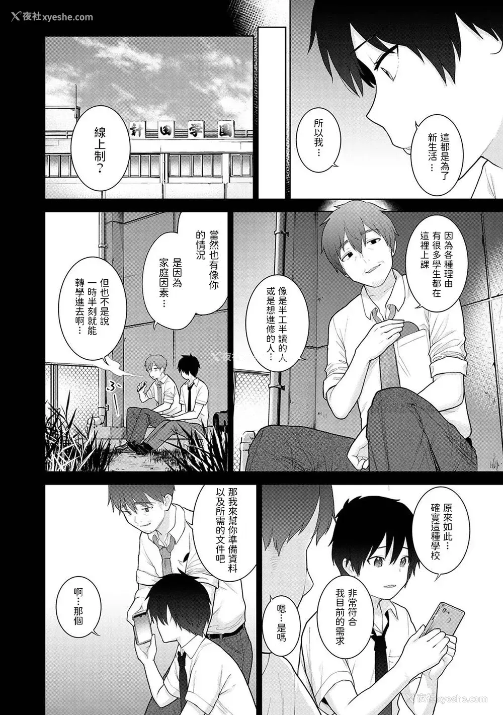3P - [あずせ] 今日から家族、そして恋人。 第3话 (アナンガ・ランガ Vol.82) [中国翻訳]