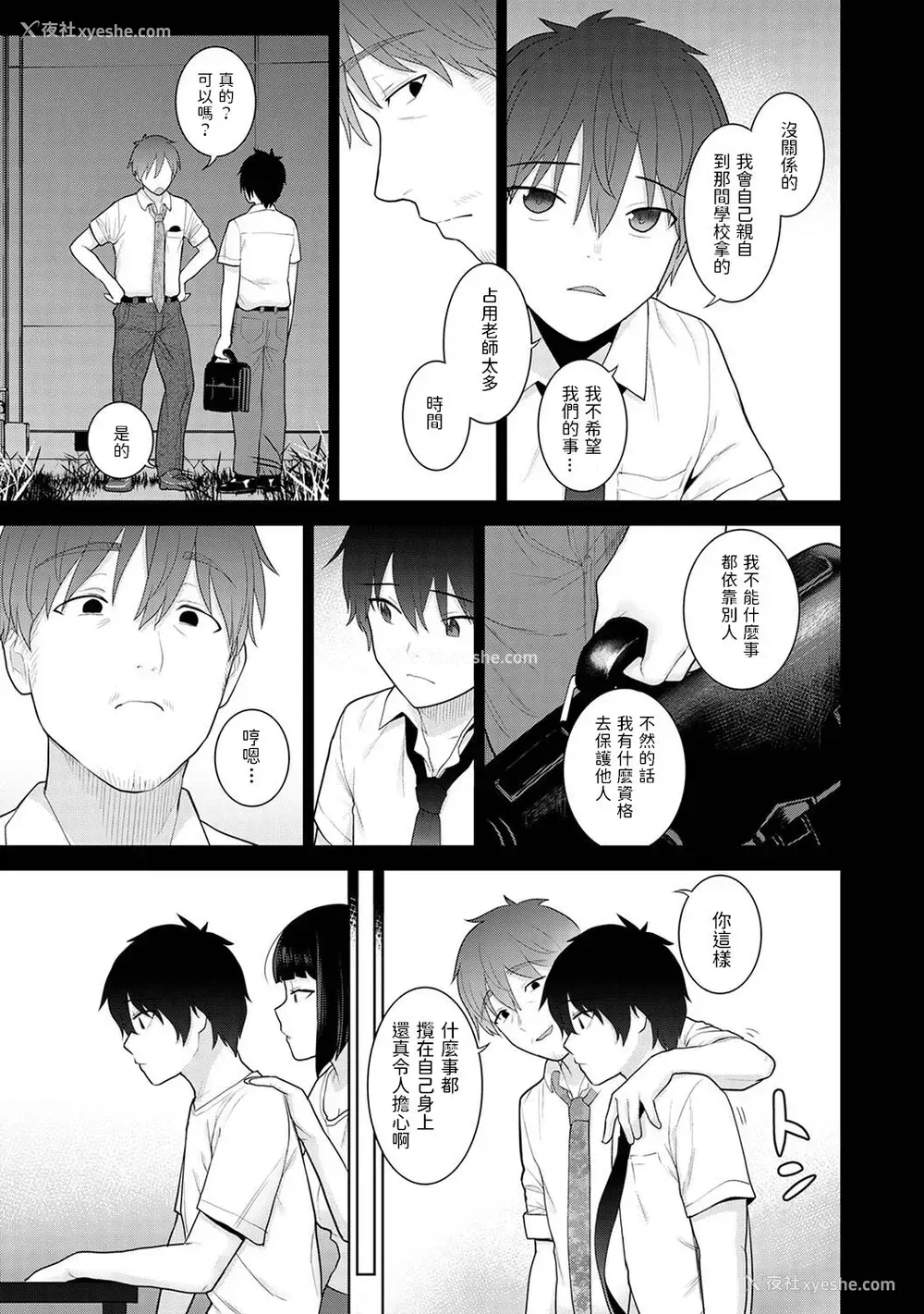 4P - [あずせ] 今日から家族、そして恋人。 第3话 (アナンガ・ランガ Vol.82) [中国翻訳]