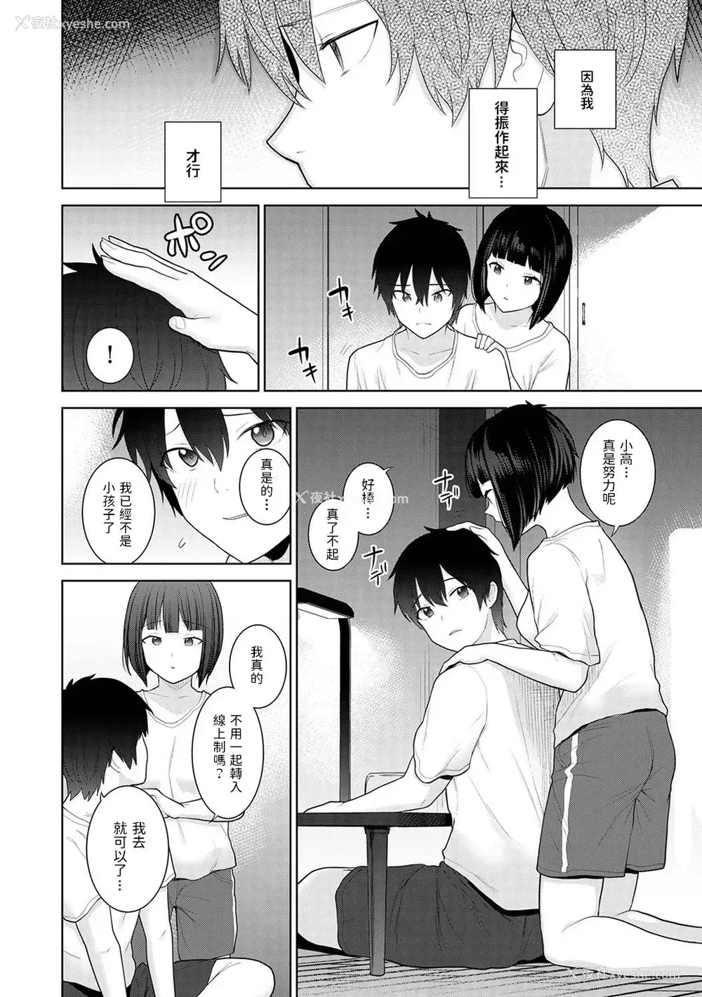 5P - [あずせ] 今日から家族、そして恋人。 第3话 (アナンガ・ランガ Vol.82) [中国翻訳]