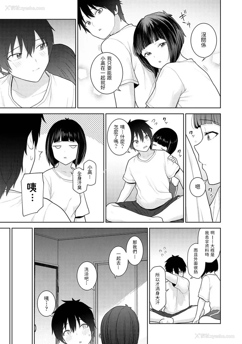 6P - [あずせ] 今日から家族、そして恋人。 第3话 (アナンガ・ランガ Vol.82) [中国翻訳]