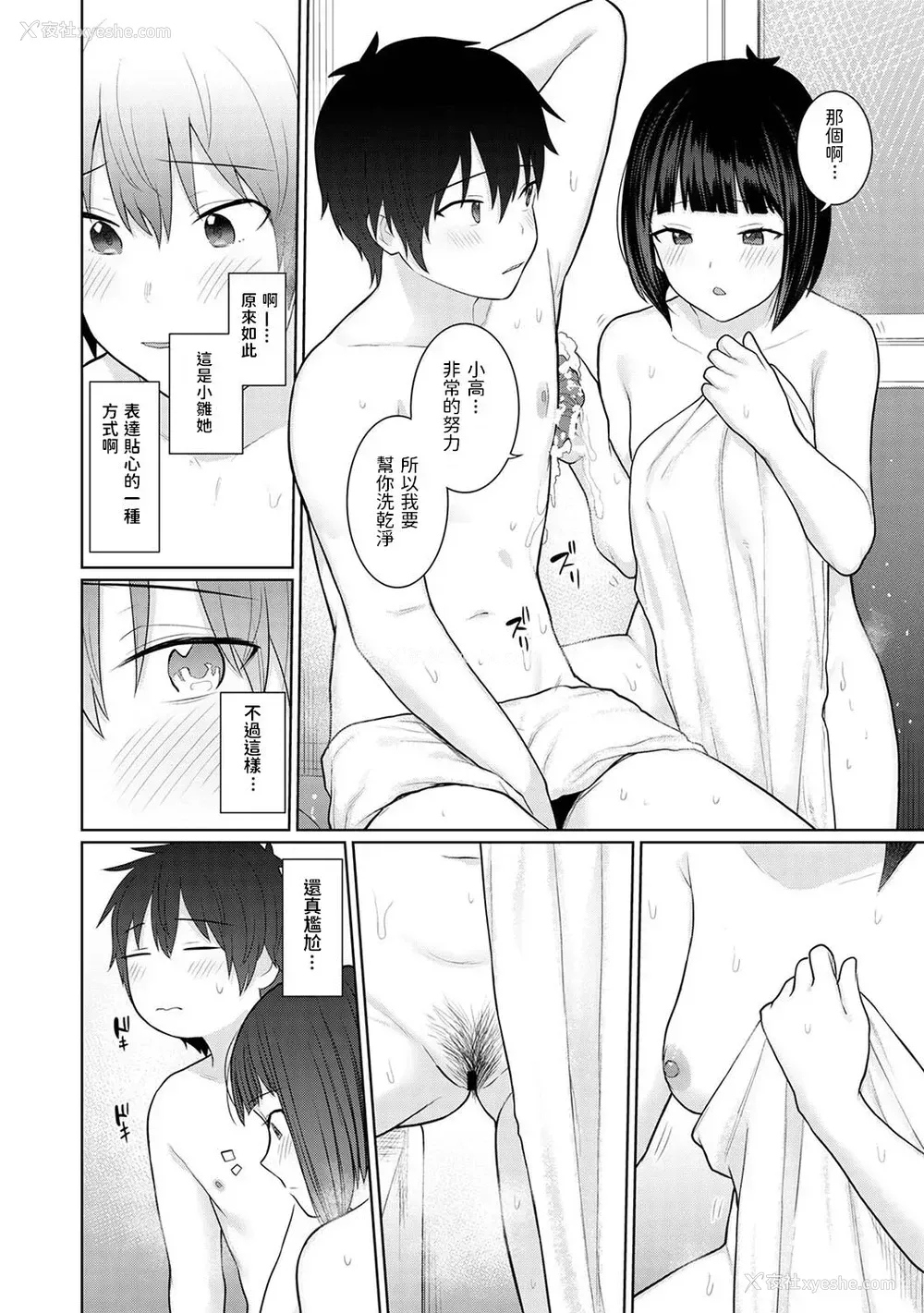 9P - [あずせ] 今日から家族、そして恋人。 第3话 (アナンガ・ランガ Vol.82) [中国翻訳]