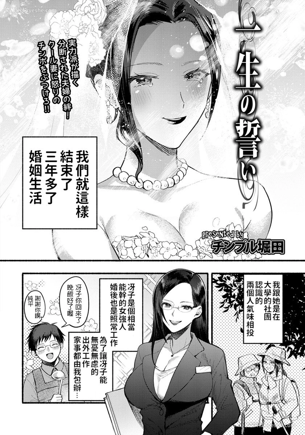 2P - [チンプル堀田] 一生の誓い (ANGEL 倶楽部 2019年3月号) [中国翻訳] [DL版]