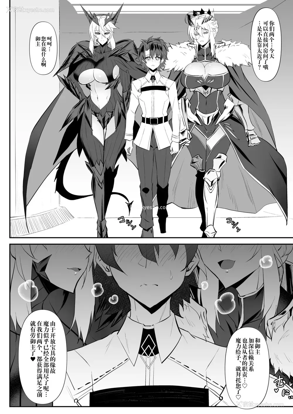 4P - [自己満吃。 (WTwinMkII2nd)] Altrias true LOVE (Fate/Grand Order) [中国翻訳] [DL版]