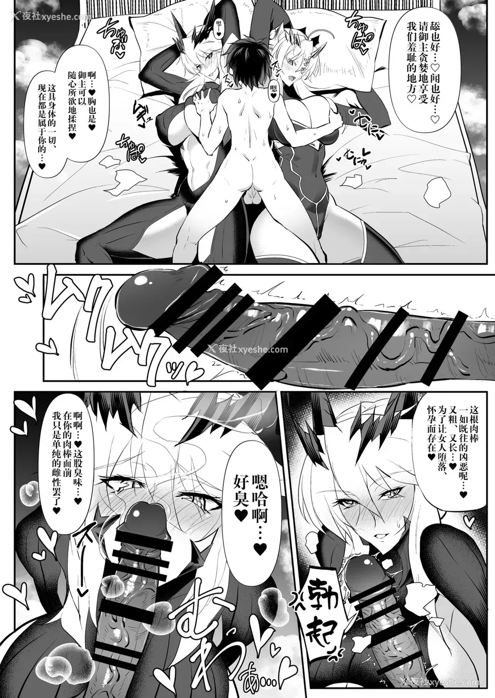 8P - [自己満吃。 (WTwinMkII2nd)] Altrias true LOVE (Fate/Grand Order) [中国翻訳] [DL版]