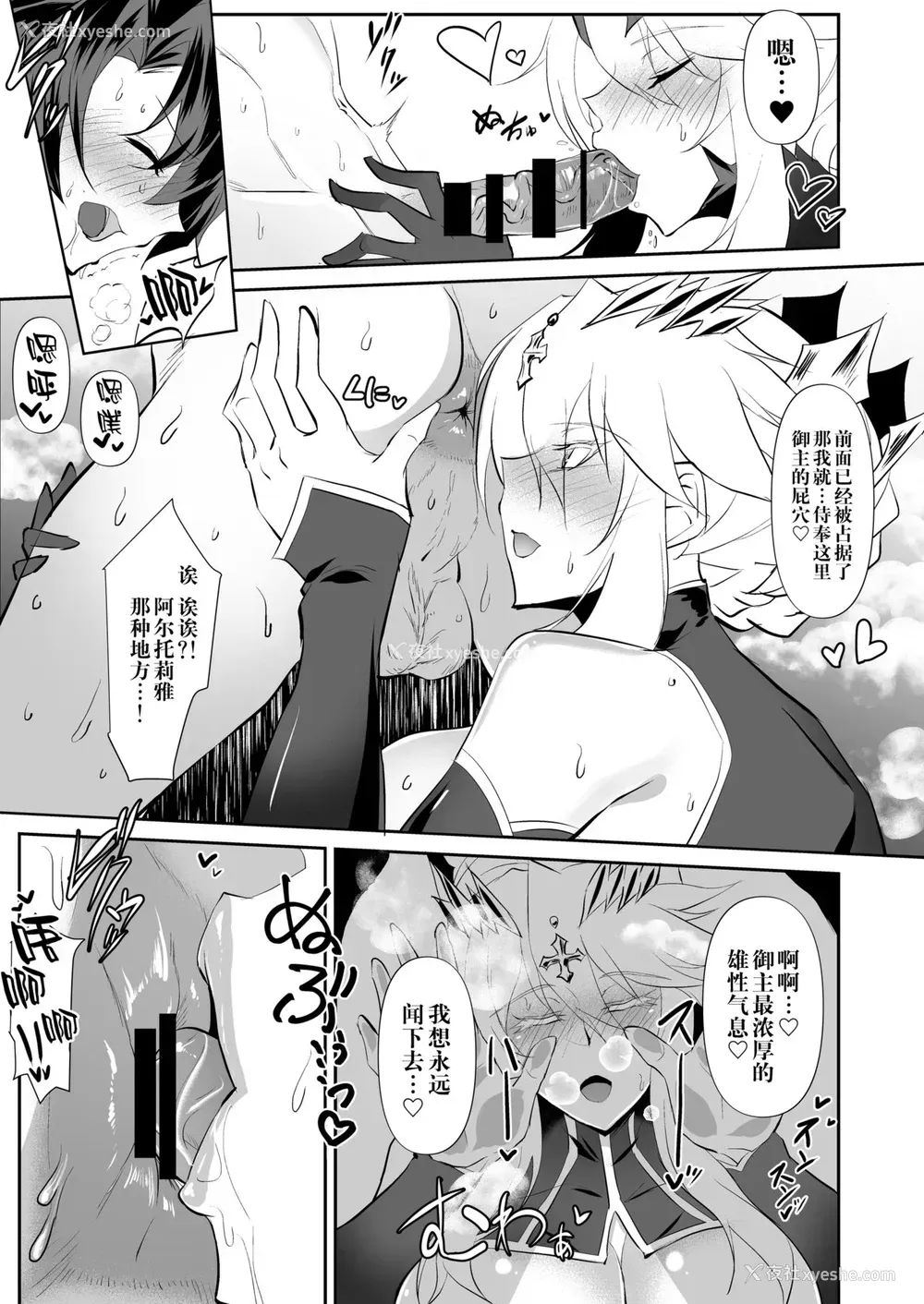 9P - [自己満吃。 (WTwinMkII2nd)] Altrias true LOVE (Fate/Grand Order) [中国翻訳] [DL版]
