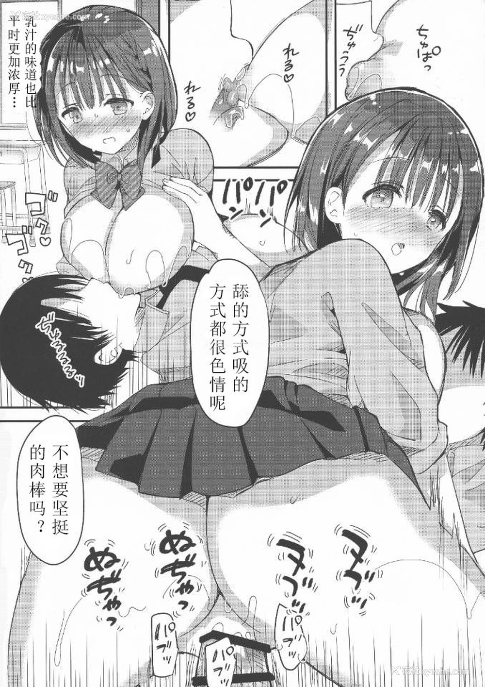 18P - (C94) [ひつじまま (ひつじたかこ)] 母乳ちゃんは射したい。2 [中国翻訳]