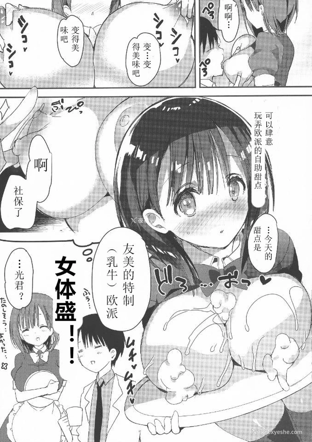 25P - (C94) [ひつじまま (ひつじたかこ)] 母乳ちゃんは射したい。2 [中国翻訳]