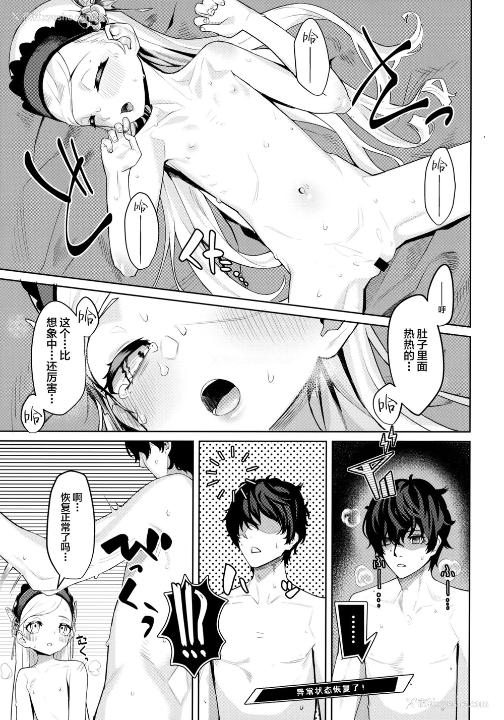 12P - (C99) [みやぜん] ラヴェンツァと、特别な関系になった… (ペルソナ5) [中国翻訳]