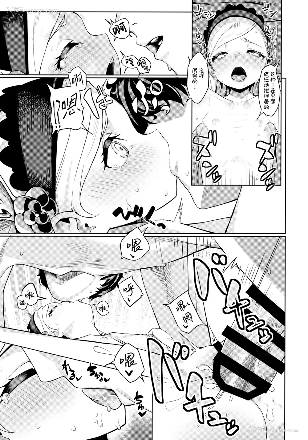 18P - (C99) [みやぜん] ラヴェンツァと、特别な関系になった… (ペルソナ5) [中国翻訳]