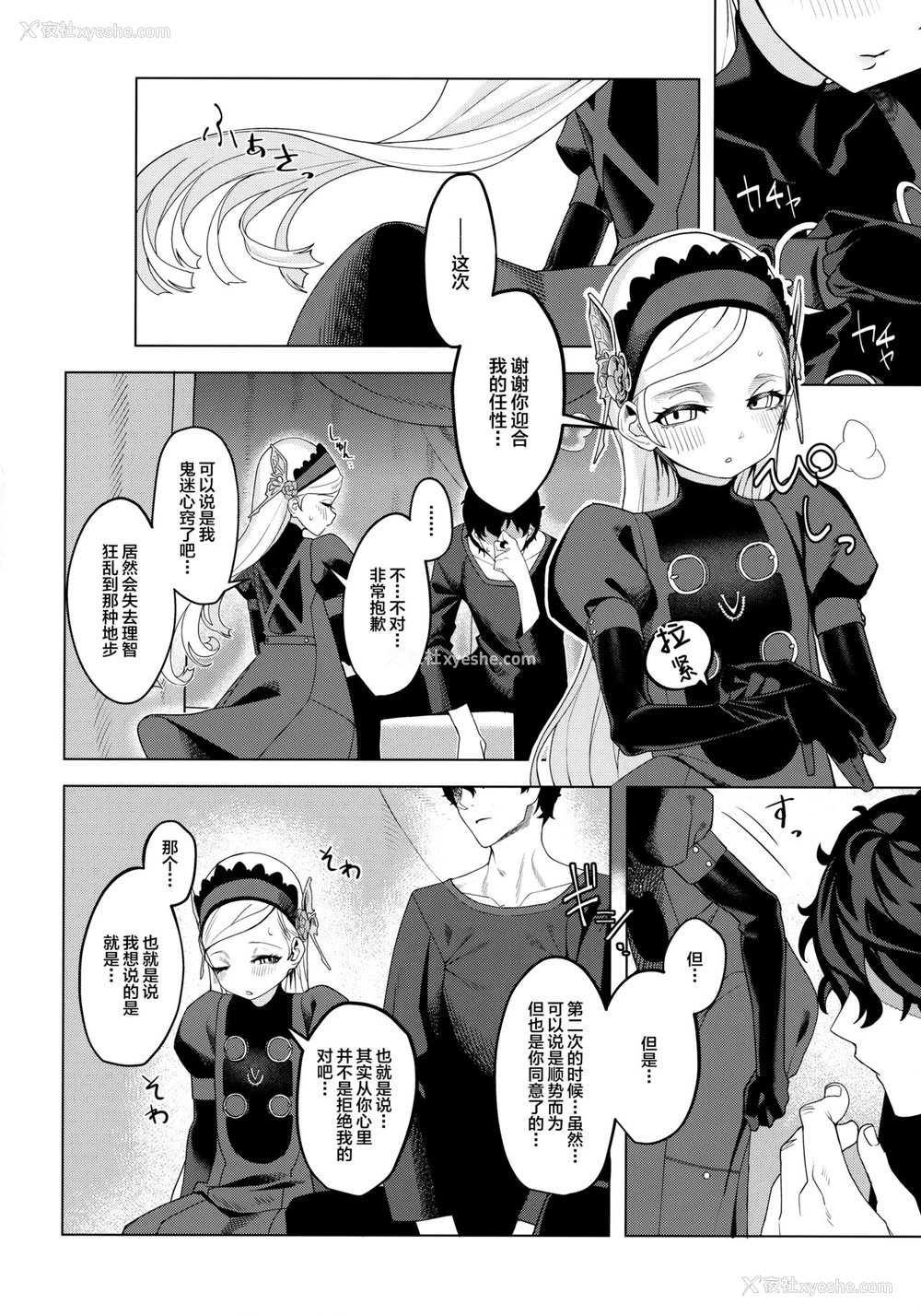 21P - (C99) [みやぜん] ラヴェンツァと、特别な関系になった… (ペルソナ5) [中国翻訳]