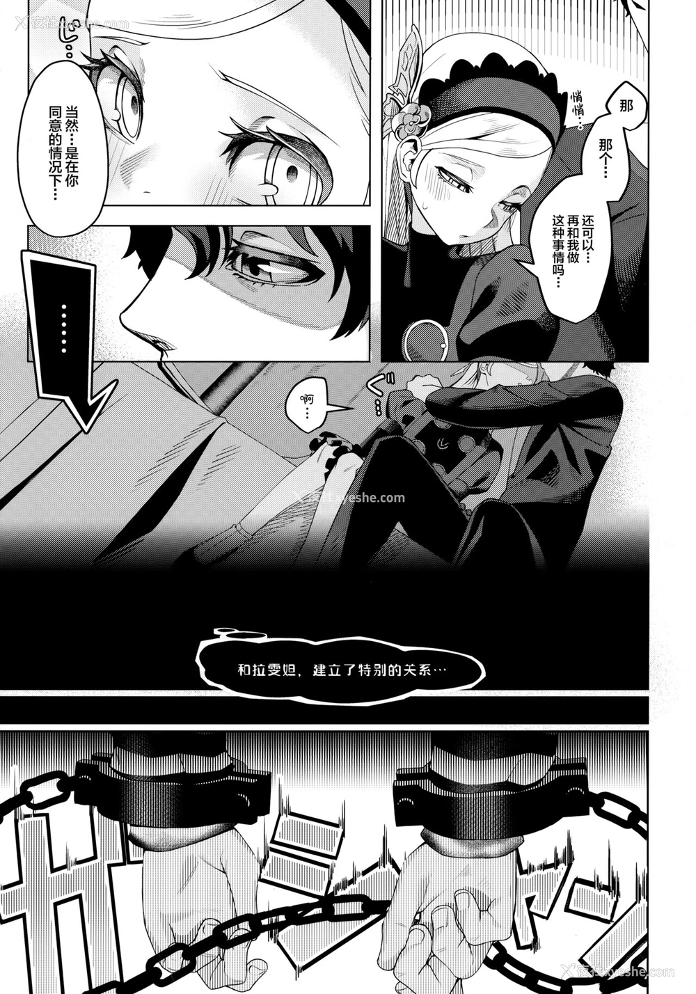 22P - (C99) [みやぜん] ラヴェンツァと、特别な関系になった… (ペルソナ5) [中国翻訳]