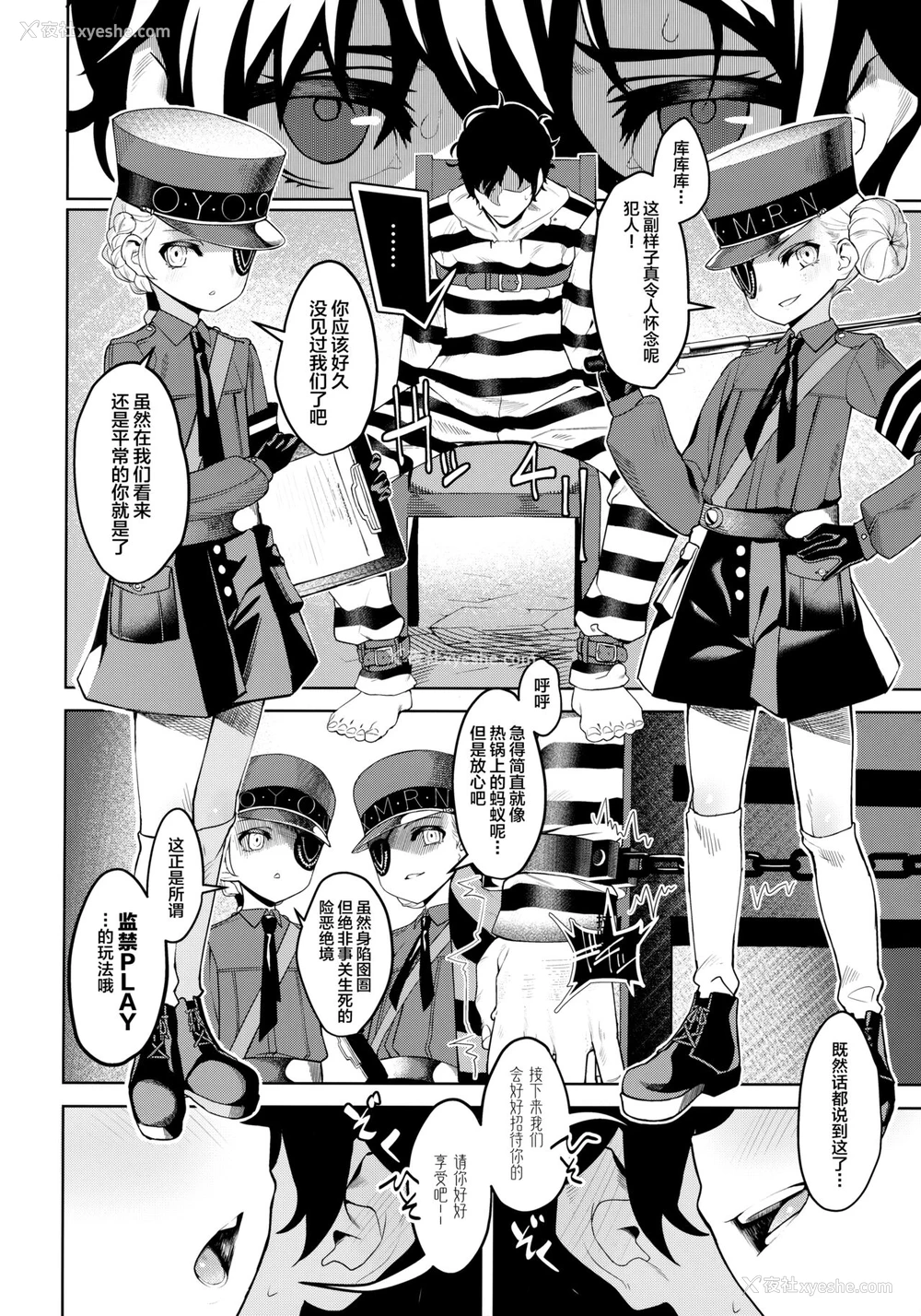 23P - (C99) [みやぜん] ラヴェンツァと、特别な関系になった… (ペルソナ5) [中国翻訳]