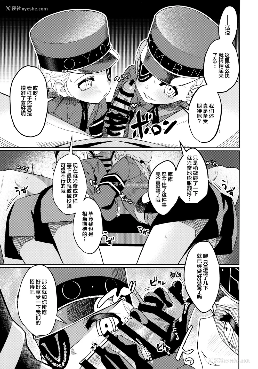 24P - (C99) [みやぜん] ラヴェンツァと、特别な関系になった… (ペルソナ5) [中国翻訳]