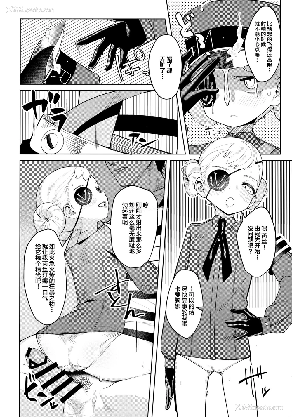 27P - (C99) [みやぜん] ラヴェンツァと、特别な関系になった… (ペルソナ5) [中国翻訳]