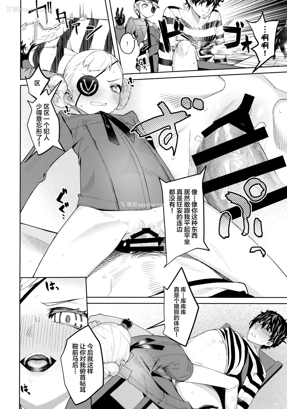 31P - (C99) [みやぜん] ラヴェンツァと、特别な関系になった… (ペルソナ5) [中国翻訳]