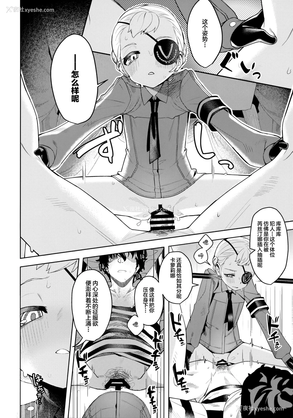 37P - (C99) [みやぜん] ラヴェンツァと、特别な関系になった… (ペルソナ5) [中国翻訳]