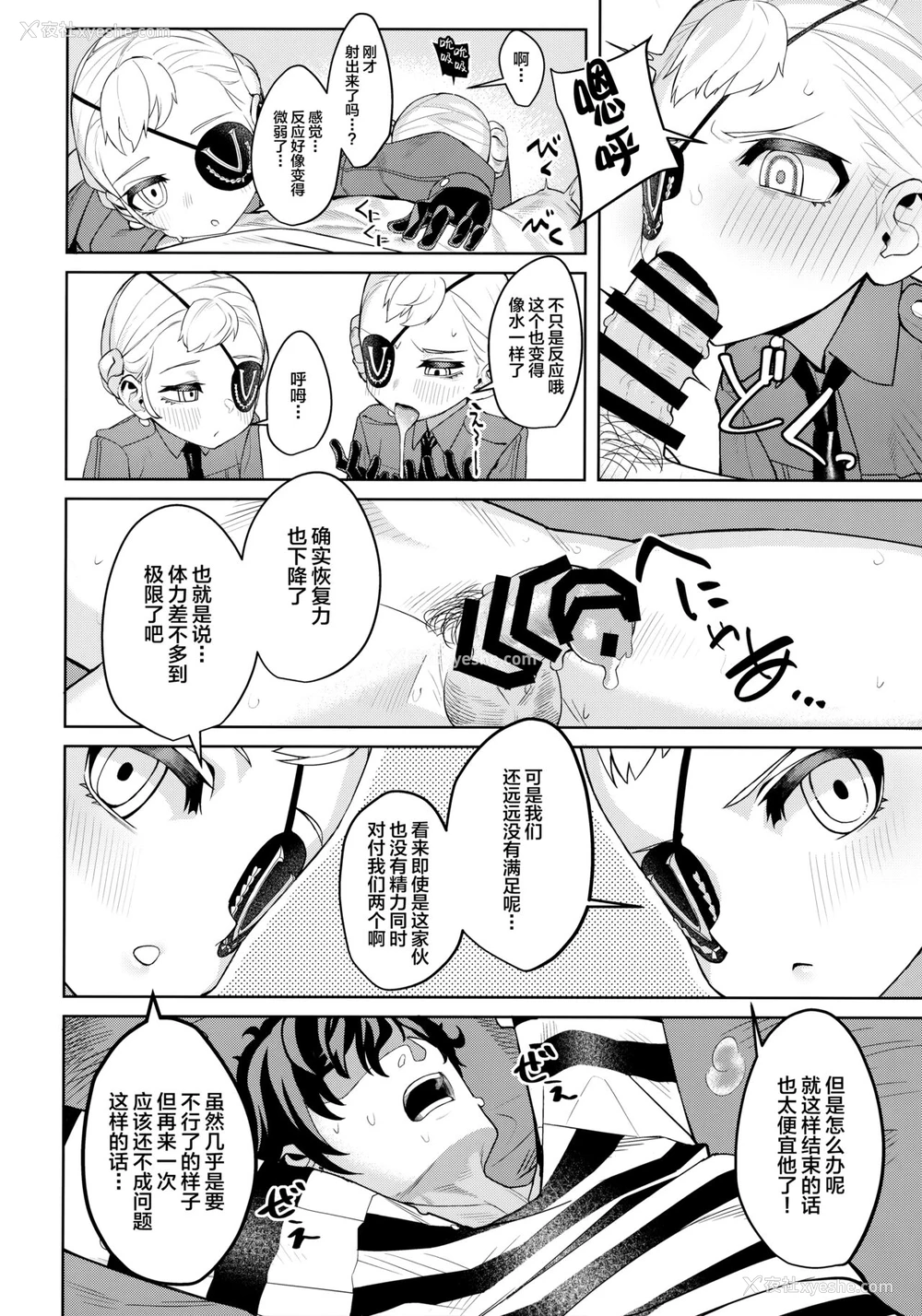 41P - (C99) [みやぜん] ラヴェンツァと、特别な関系になった… (ペルソナ5) [中国翻訳]