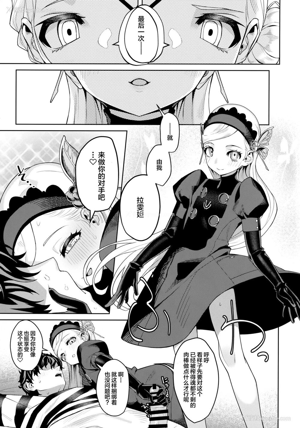 42P - (C99) [みやぜん] ラヴェンツァと、特别な関系になった… (ペルソナ5) [中国翻訳]