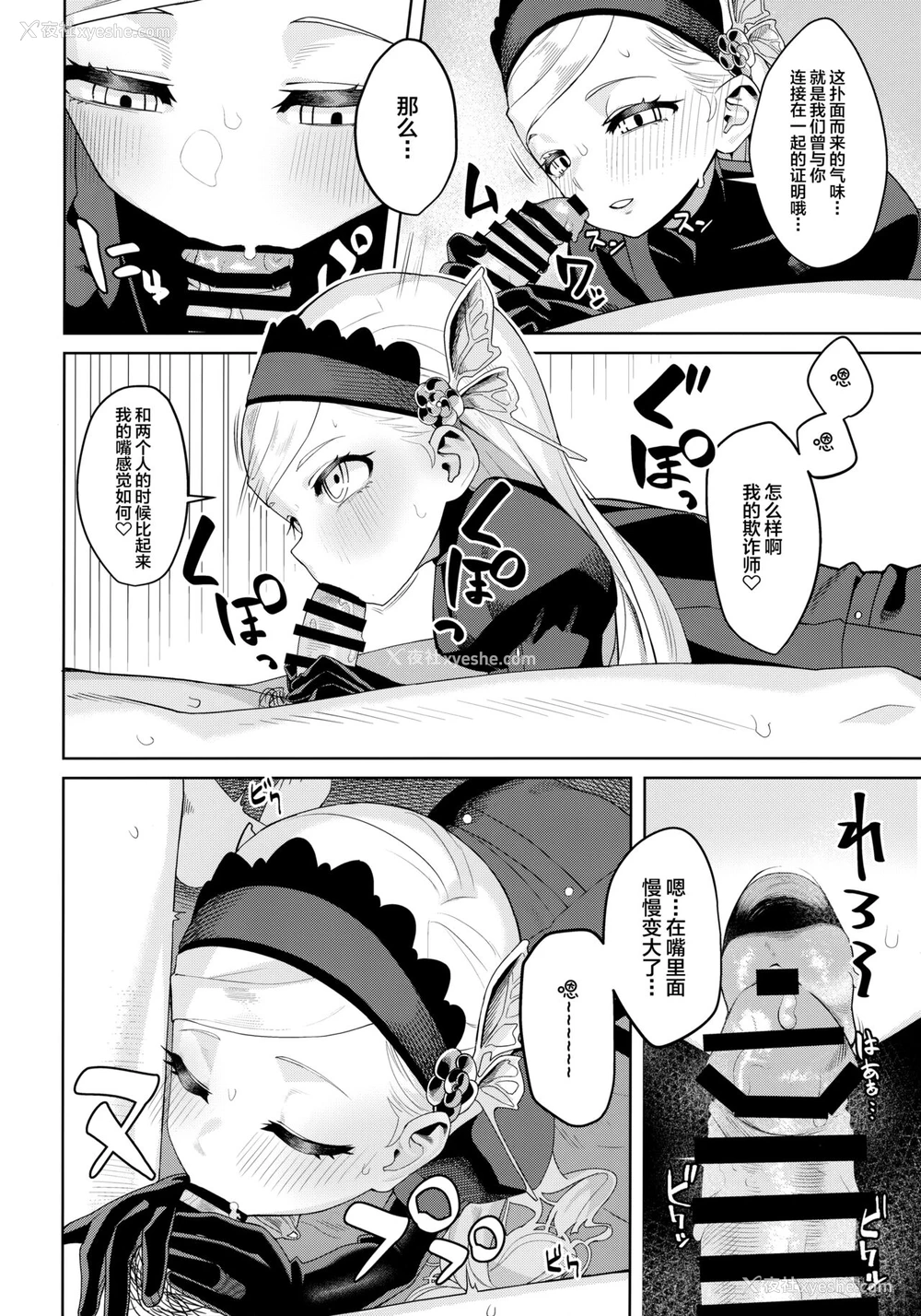 43P - (C99) [みやぜん] ラヴェンツァと、特别な関系になった… (ペルソナ5) [中国翻訳]