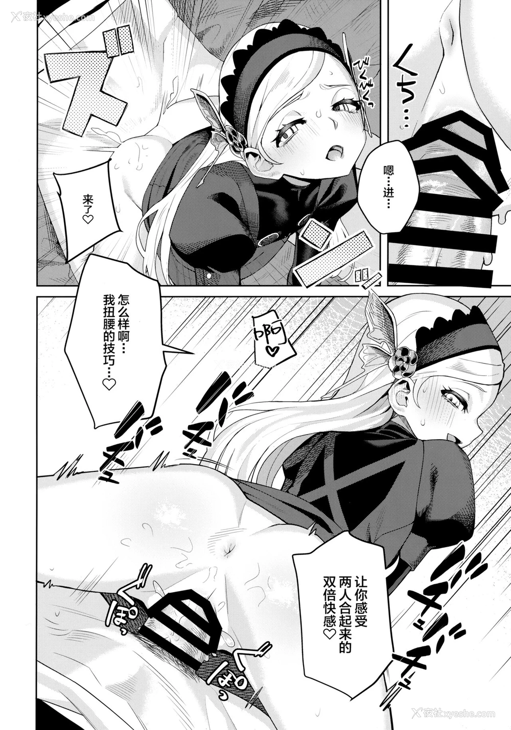 45P - (C99) [みやぜん] ラヴェンツァと、特别な関系になった… (ペルソナ5) [中国翻訳]
