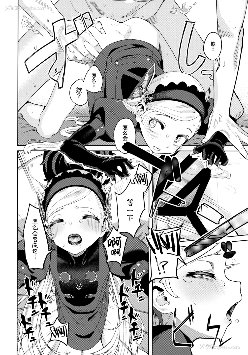 47P - (C99) [みやぜん] ラヴェンツァと、特别な関系になった… (ペルソナ5) [中国翻訳]