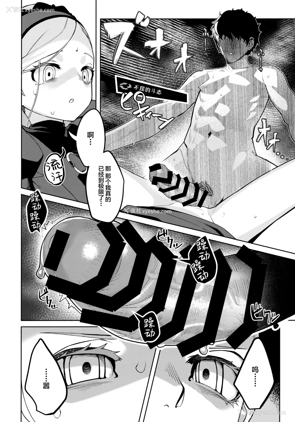 53P - (C99) [みやぜん] ラヴェンツァと、特别な関系になった… (ペルソナ5) [中国翻訳]
