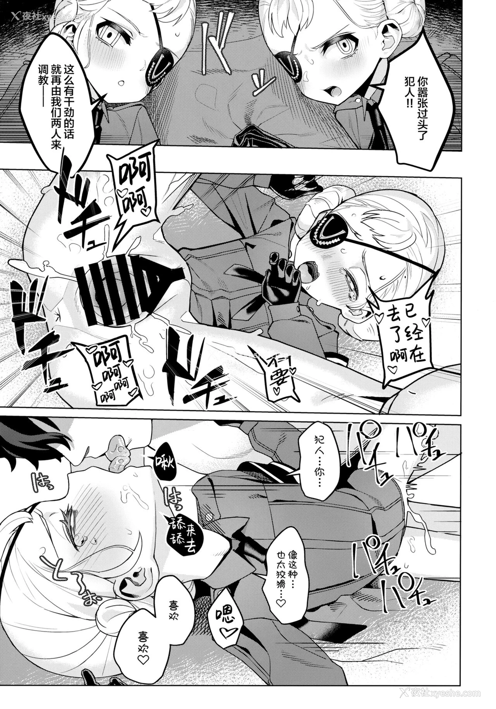 54P - (C99) [みやぜん] ラヴェンツァと、特别な関系になった… (ペルソナ5) [中国翻訳]