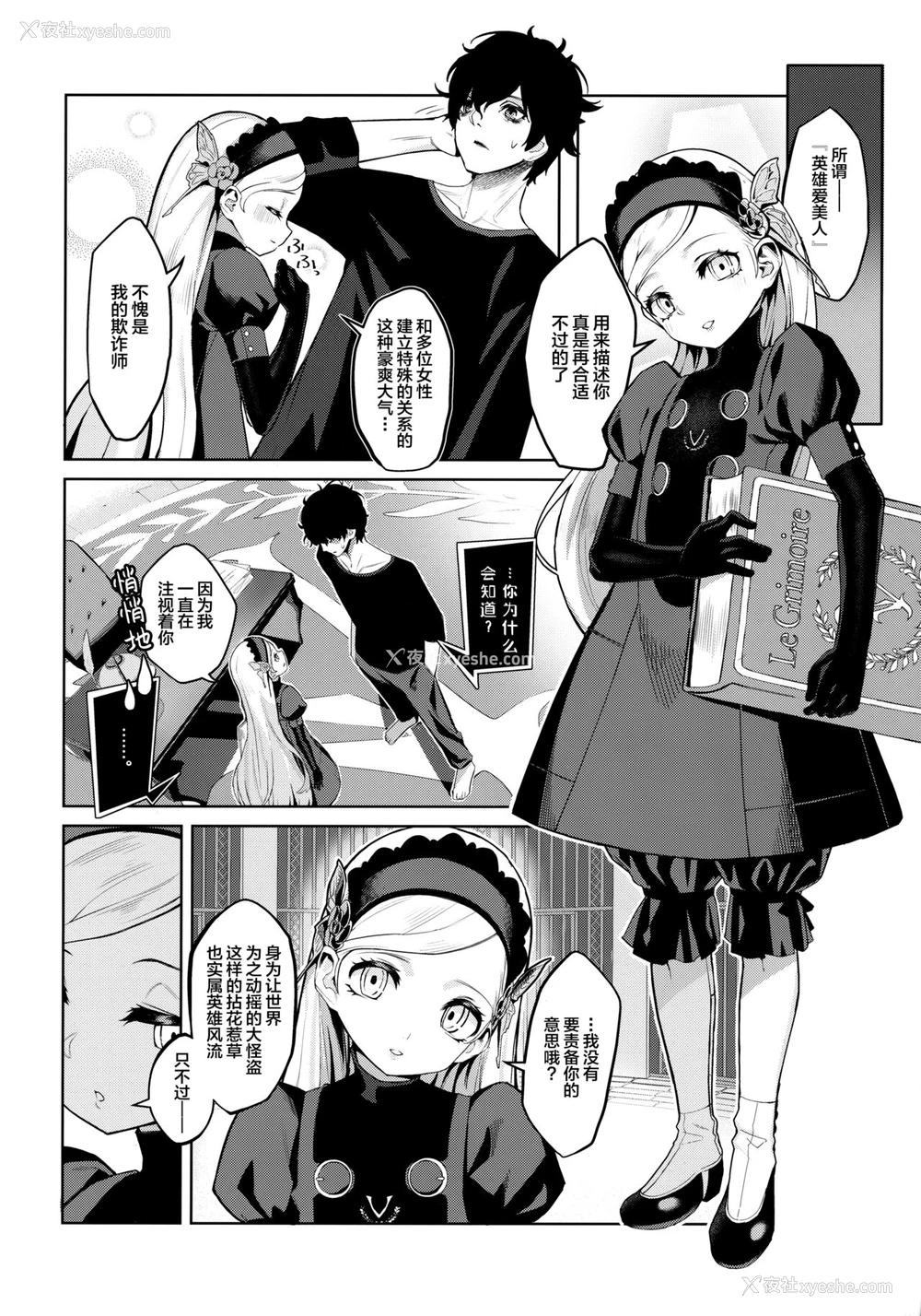 7P - (C99) [みやぜん] ラヴェンツァと、特别な関系になった… (ペルソナ5) [中国翻訳]