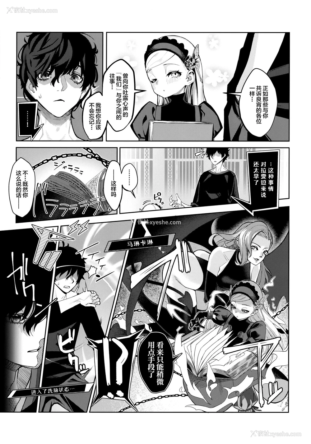 8P - (C99) [みやぜん] ラヴェンツァと、特别な関系になった… (ペルソナ5) [中国翻訳]