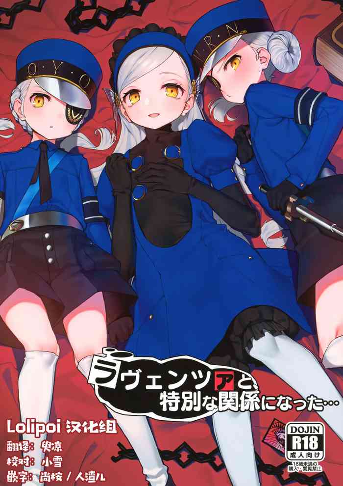 (C99) [みやぜん] ラヴェンツァと、特别な関系になった… (ペルソナ5) [中国翻訳]