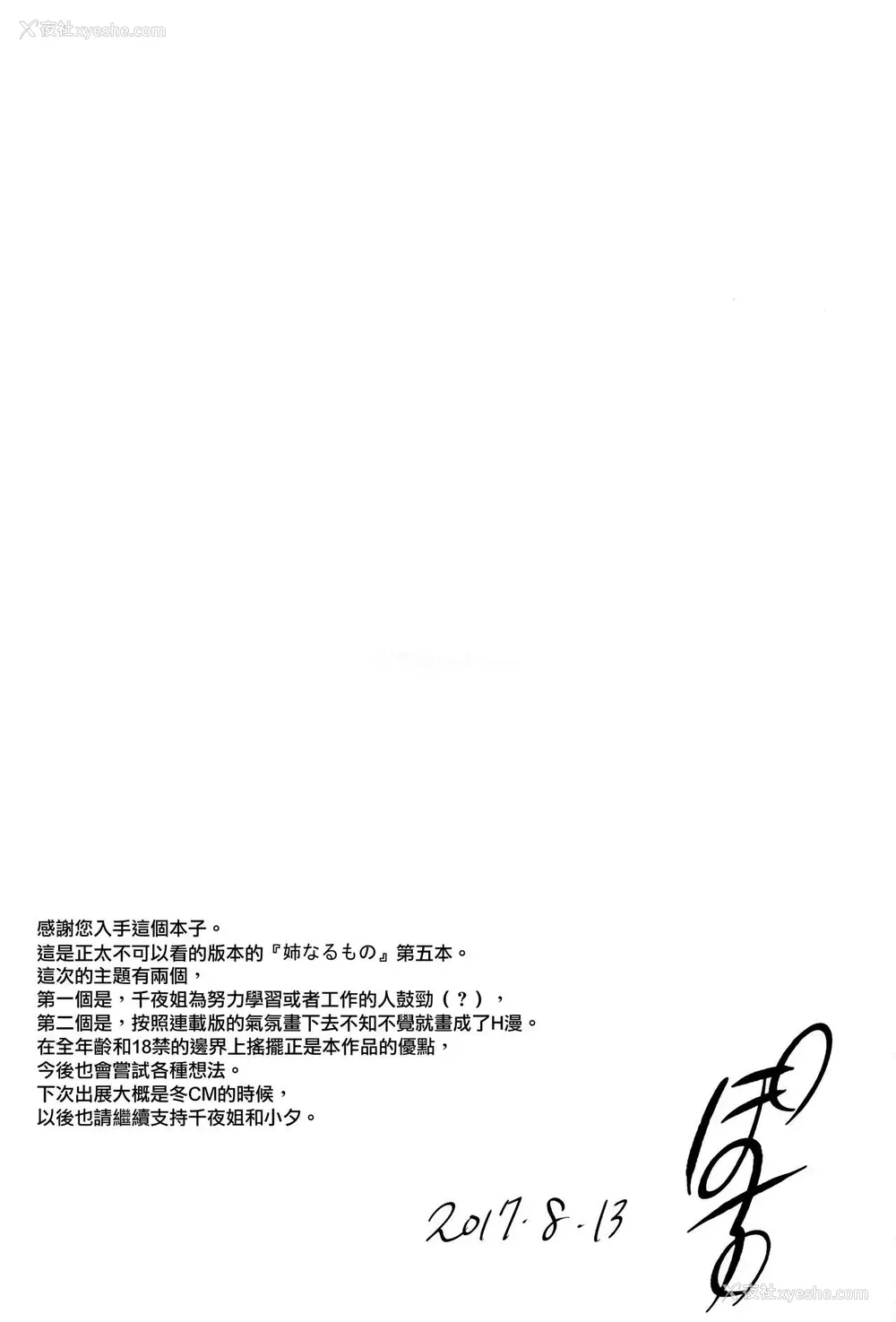 24P - (C92) [ぽち小屋。 (ぽち。)] 姉なるもの 5 (姉なるもの)