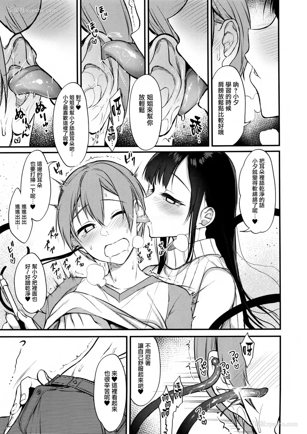 8P - (C92) [ぽち小屋。 (ぽち。)] 姉なるもの 5 (姉なるもの)