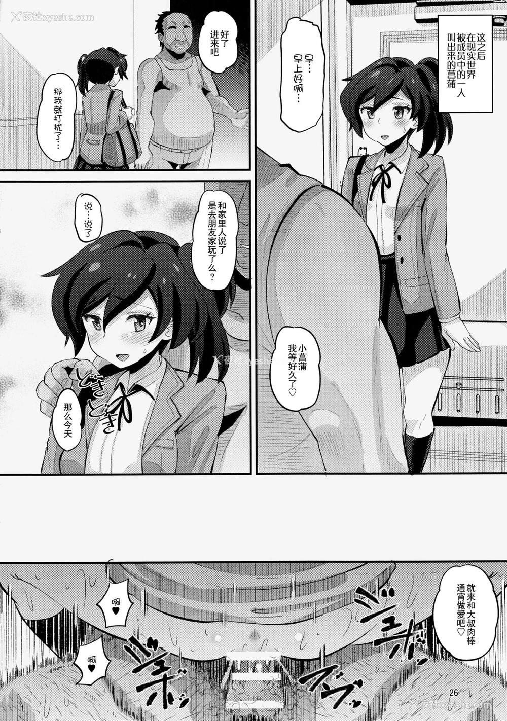 24P - (C94) [AMP (野良黒ネロ)] 堕忍アヤメ (ガンダムビルドダイバーズ) [中国翻訳]