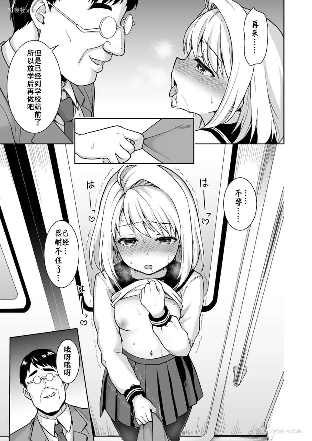 33P - [F宅 (安间)] 无口少女の痴汉被害 おまけ本 [中国翻訳] [DL版]