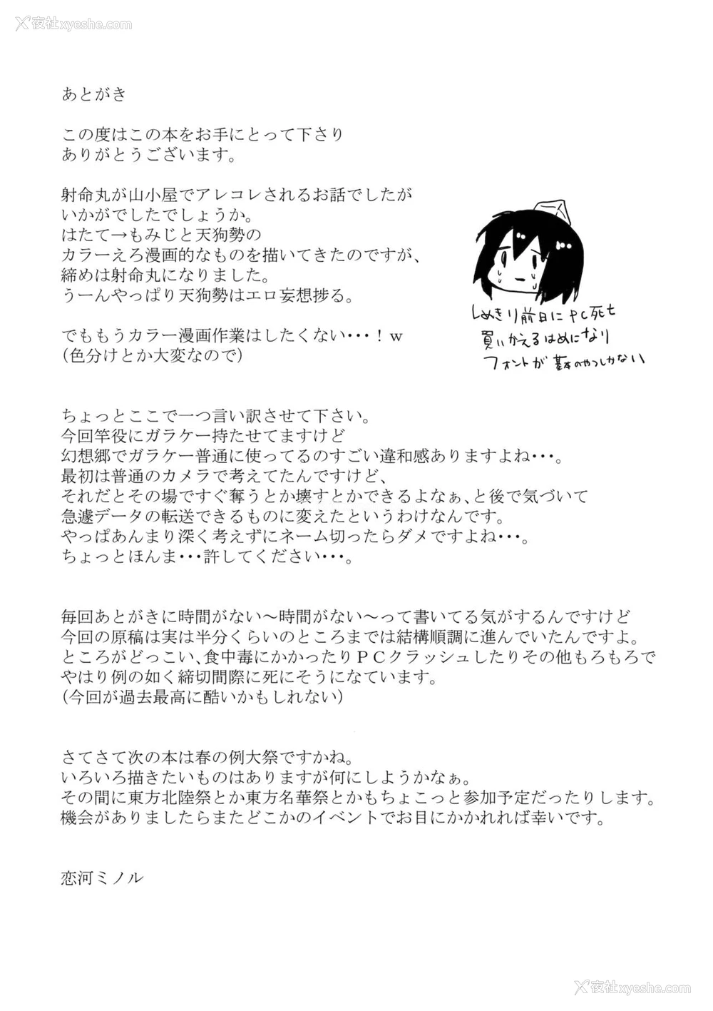 20P - (C89) [NERCO (恋河ミノル)] 射命丸 in 山小屋 (东方Project) [中国翻訳]