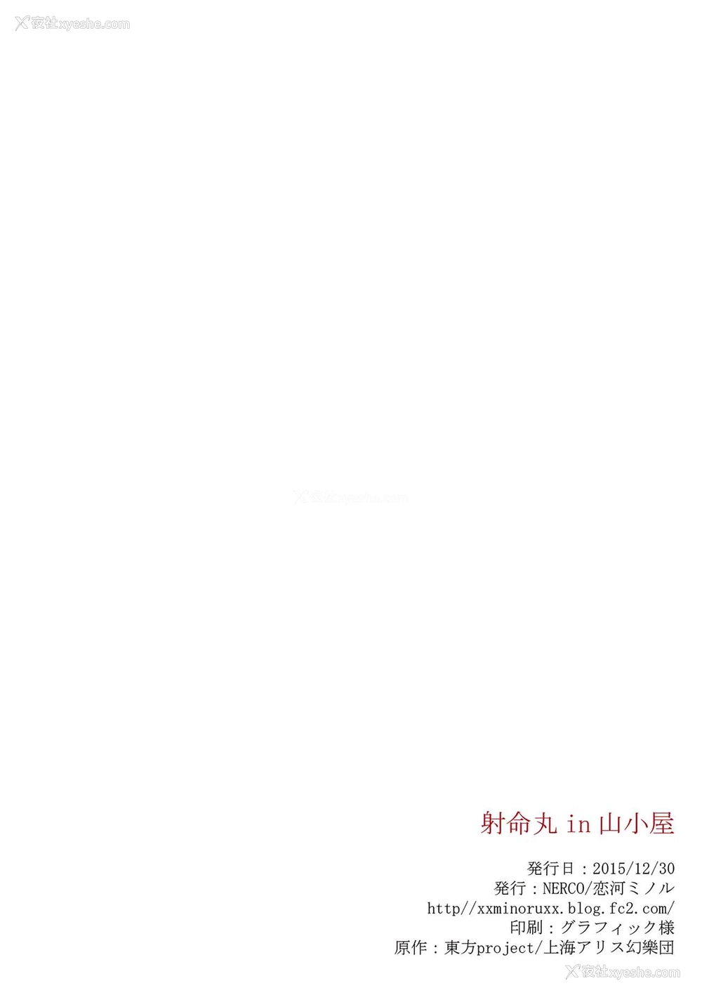 21P - (C89) [NERCO (恋河ミノル)] 射命丸 in 山小屋 (东方Project) [中国翻訳]