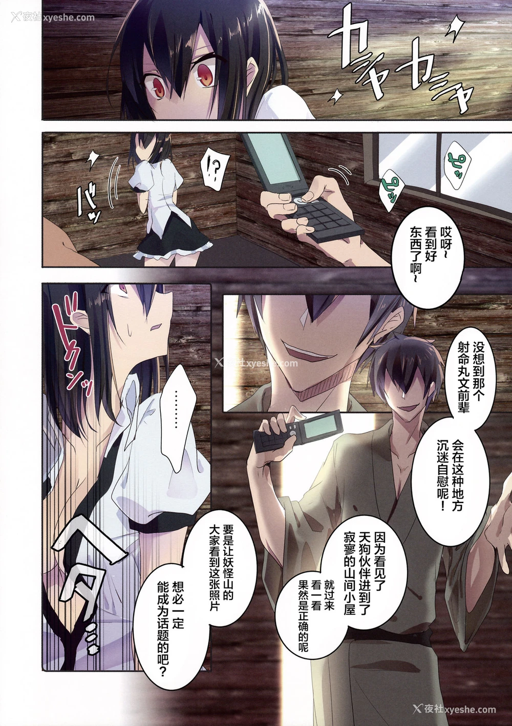 7P - (C89) [NERCO (恋河ミノル)] 射命丸 in 山小屋 (东方Project) [中国翻訳]