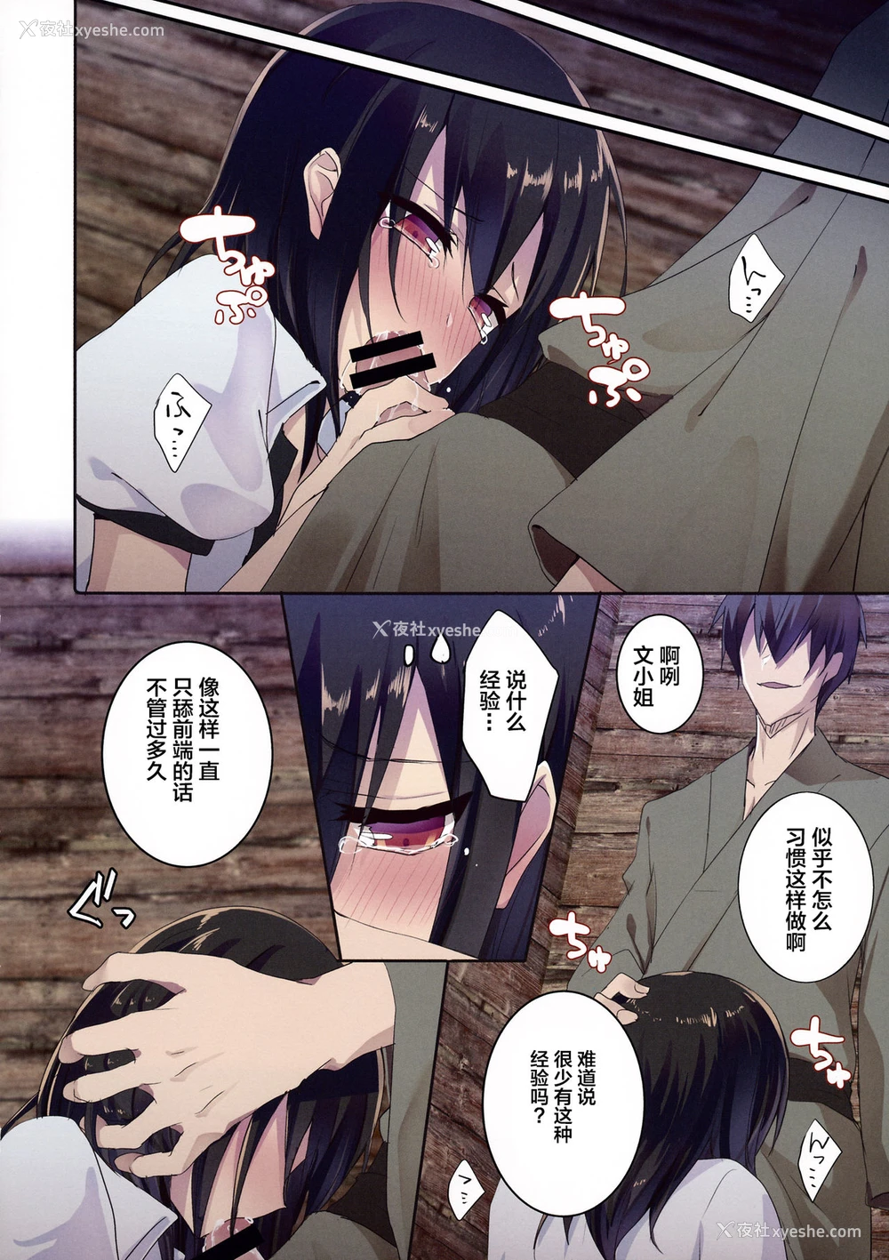 9P - (C89) [NERCO (恋河ミノル)] 射命丸 in 山小屋 (东方Project) [中国翻訳]