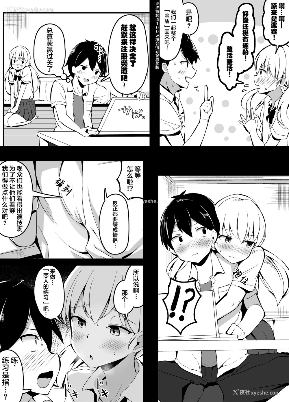 3P - [こらんだむ] 幼驯染に无意识に告ってしまったので慌ててごまかす话 [中国翻訳]