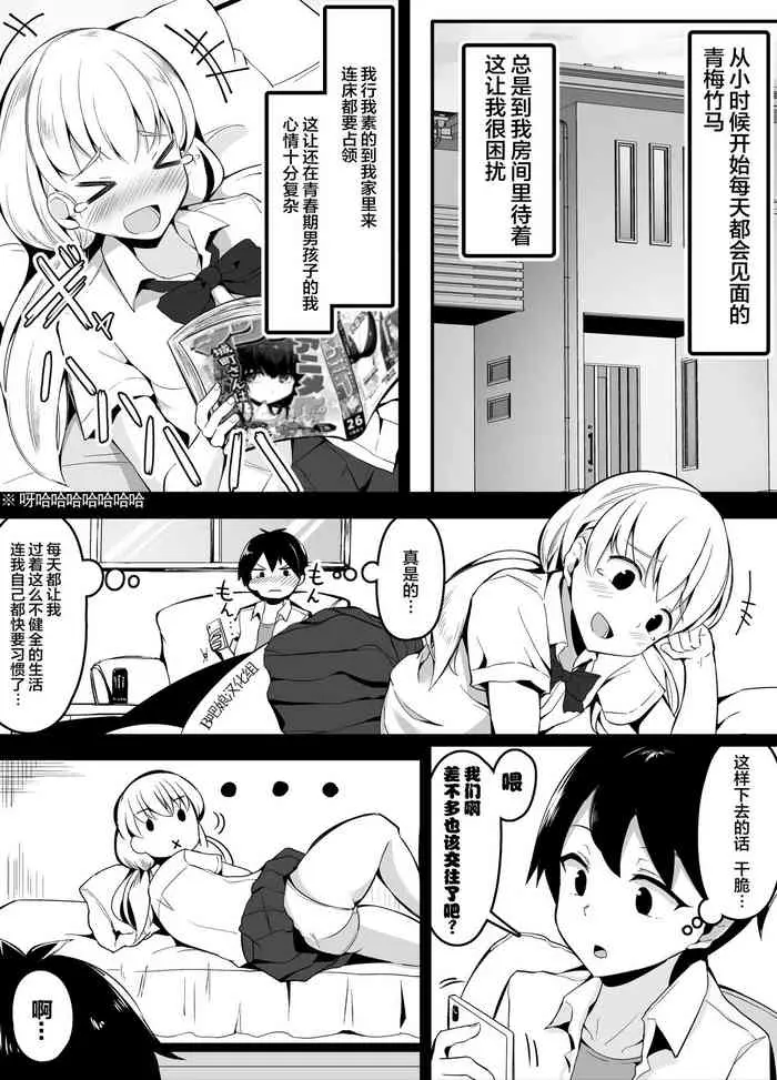 [こらんだむ] 幼驯染に无意识に告ってしまったので慌ててごまかす话 [中国翻訳]