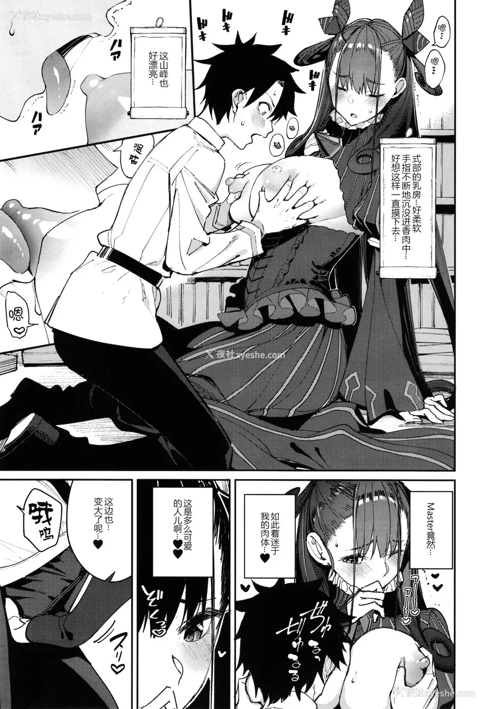 11P - [こーひーめーかー (朝峰テル)] 紫式部搾精本。 (Fate/Grand Order) [中国翻訳] [DL版]
