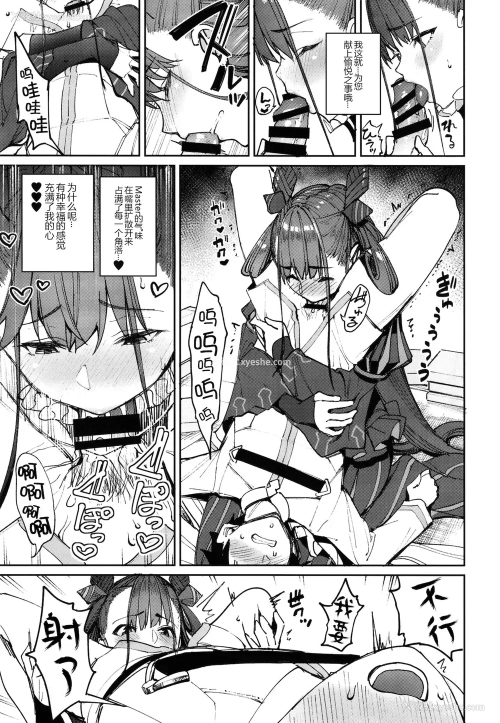 13P - [こーひーめーかー (朝峰テル)] 紫式部搾精本。 (Fate/Grand Order) [中国翻訳] [DL版]