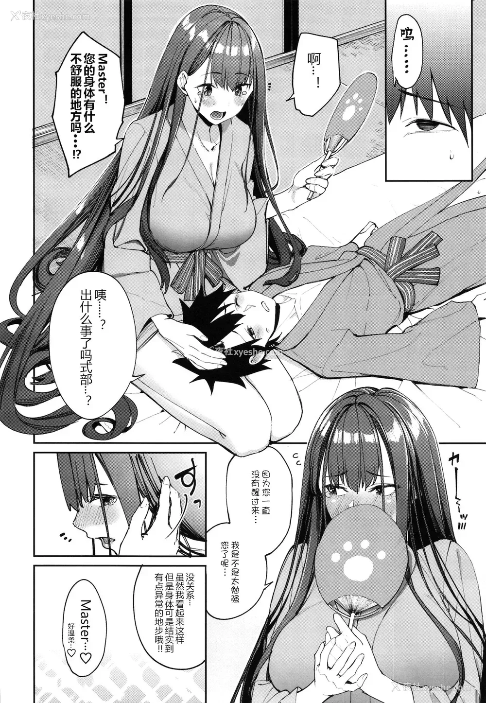 28P - [こーひーめーかー (朝峰テル)] 紫式部搾精本。 (Fate/Grand Order) [中国翻訳] [DL版]