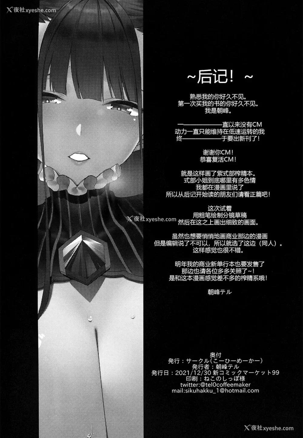 30P - [こーひーめーかー (朝峰テル)] 紫式部搾精本。 (Fate/Grand Order) [中国翻訳] [DL版]