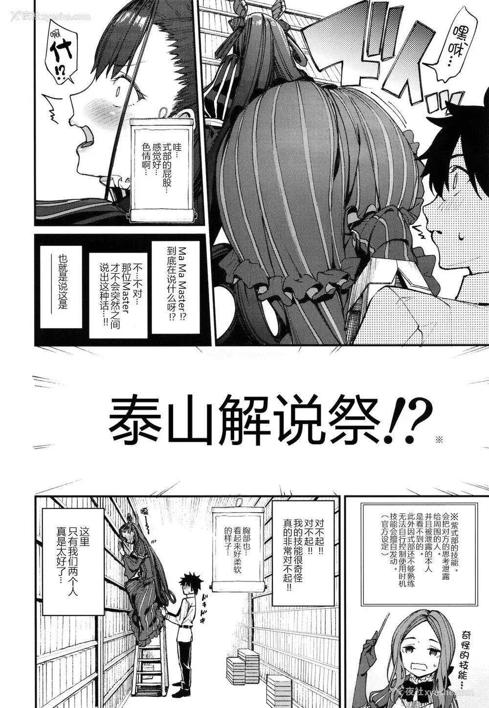 6P - [こーひーめーかー (朝峰テル)] 紫式部搾精本。 (Fate/Grand Order) [中国翻訳] [DL版]