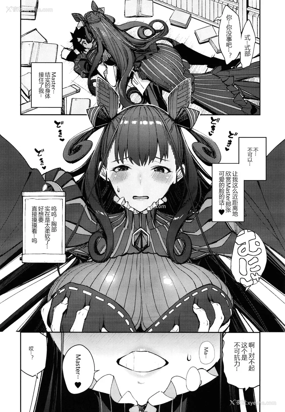 8P - [こーひーめーかー (朝峰テル)] 紫式部搾精本。 (Fate/Grand Order) [中国翻訳] [DL版]