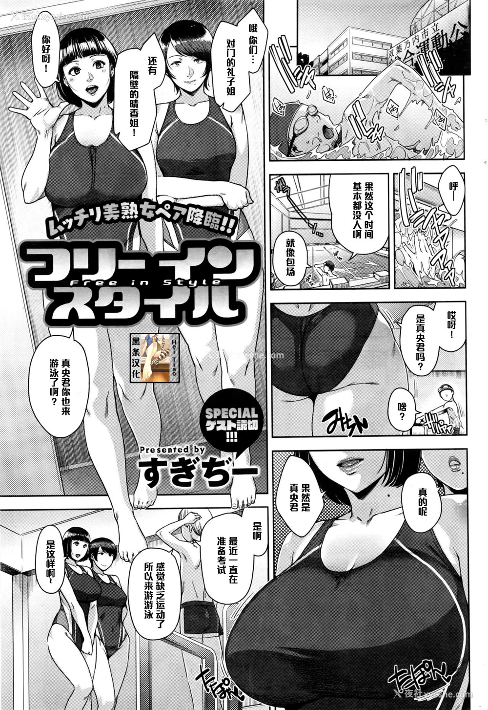 1P - [すぎぢー] フリー イン スタイル (アクションピザッツ 2016年11月号) [中国翻訳]