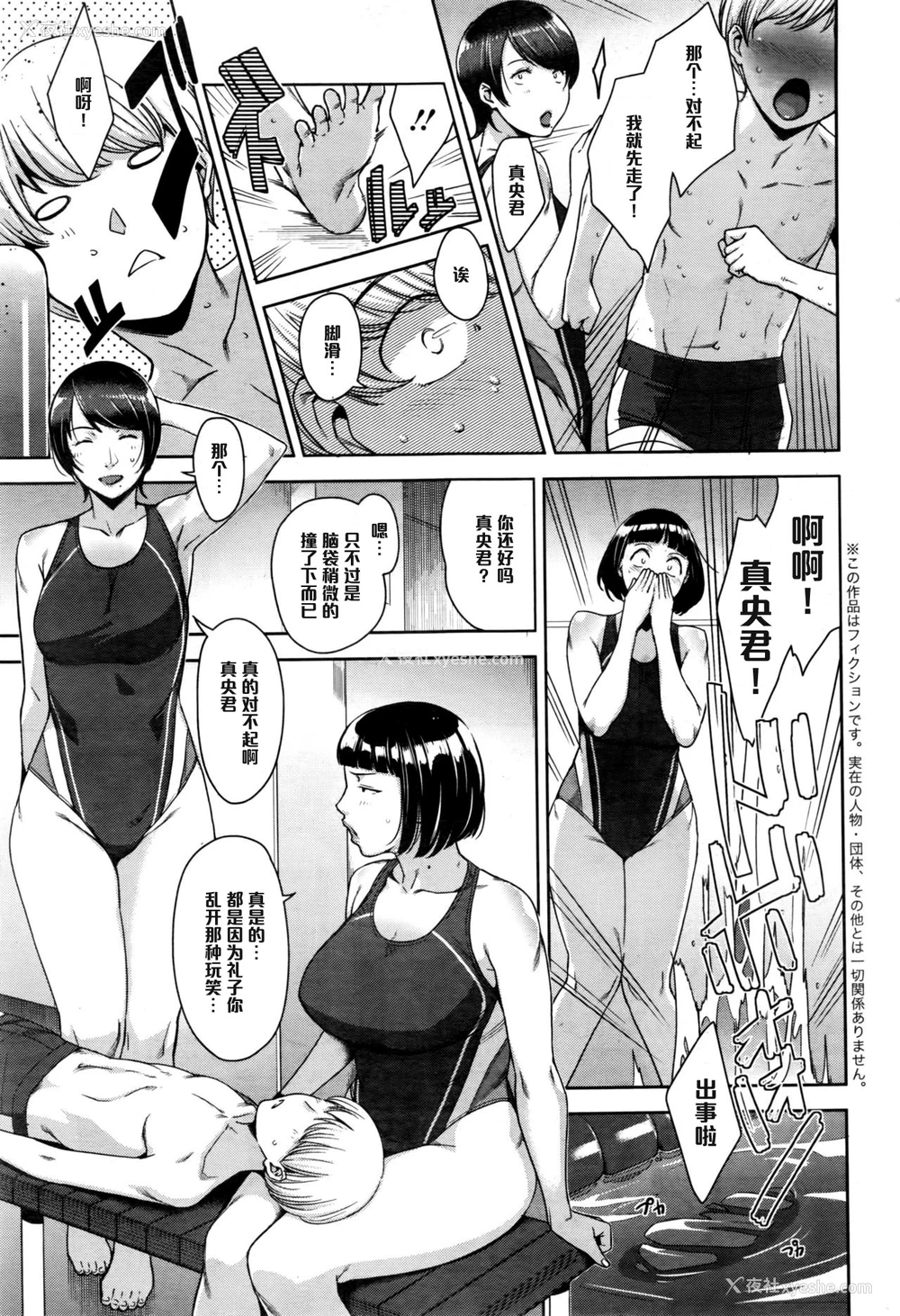 3P - [すぎぢー] フリー イン スタイル (アクションピザッツ 2016年11月号) [中国翻訳]