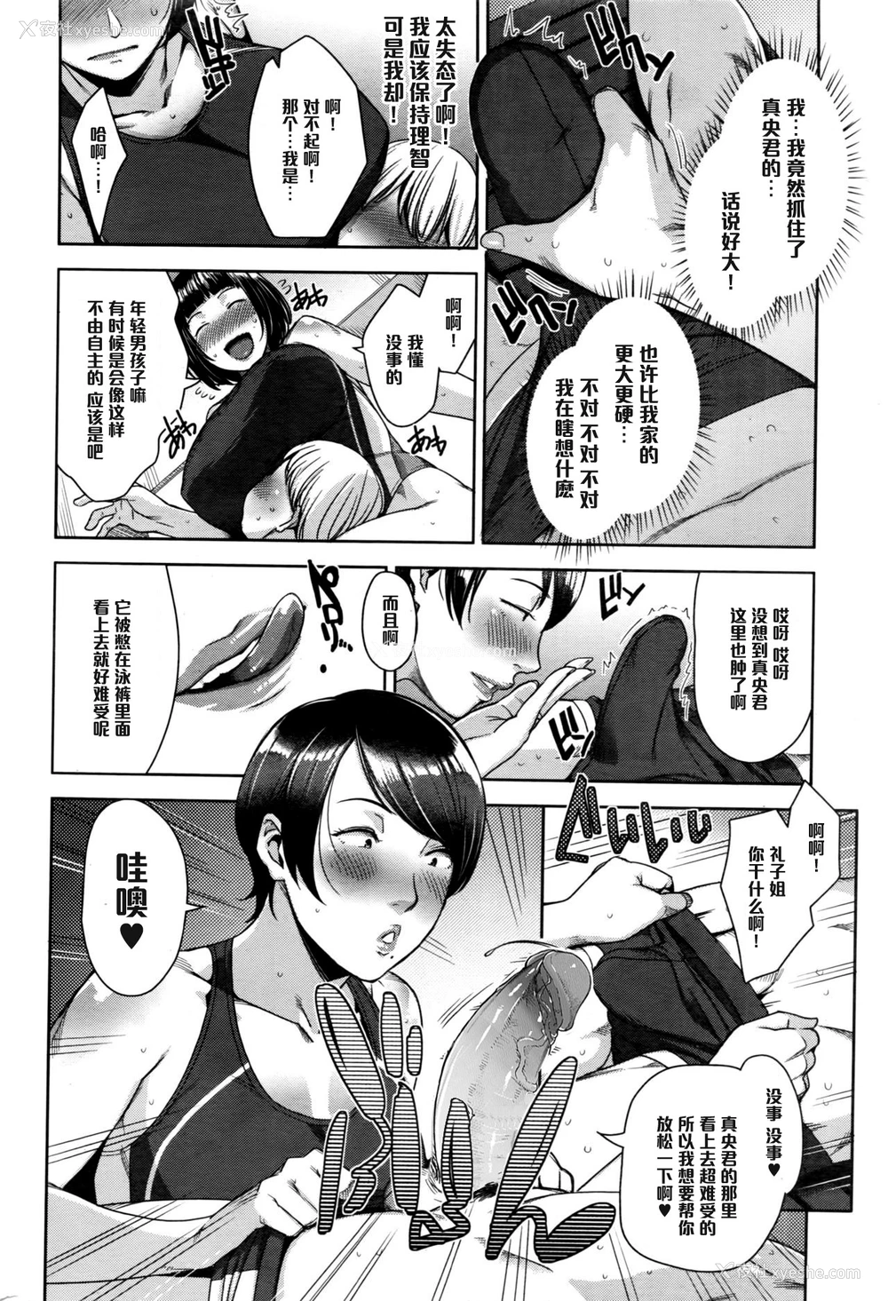 6P - [すぎぢー] フリー イン スタイル (アクションピザッツ 2016年11月号) [中国翻訳]