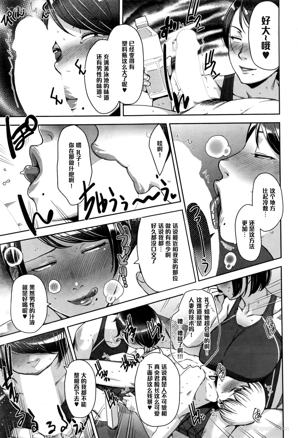 7P - [すぎぢー] フリー イン スタイル (アクションピザッツ 2016年11月号) [中国翻訳]